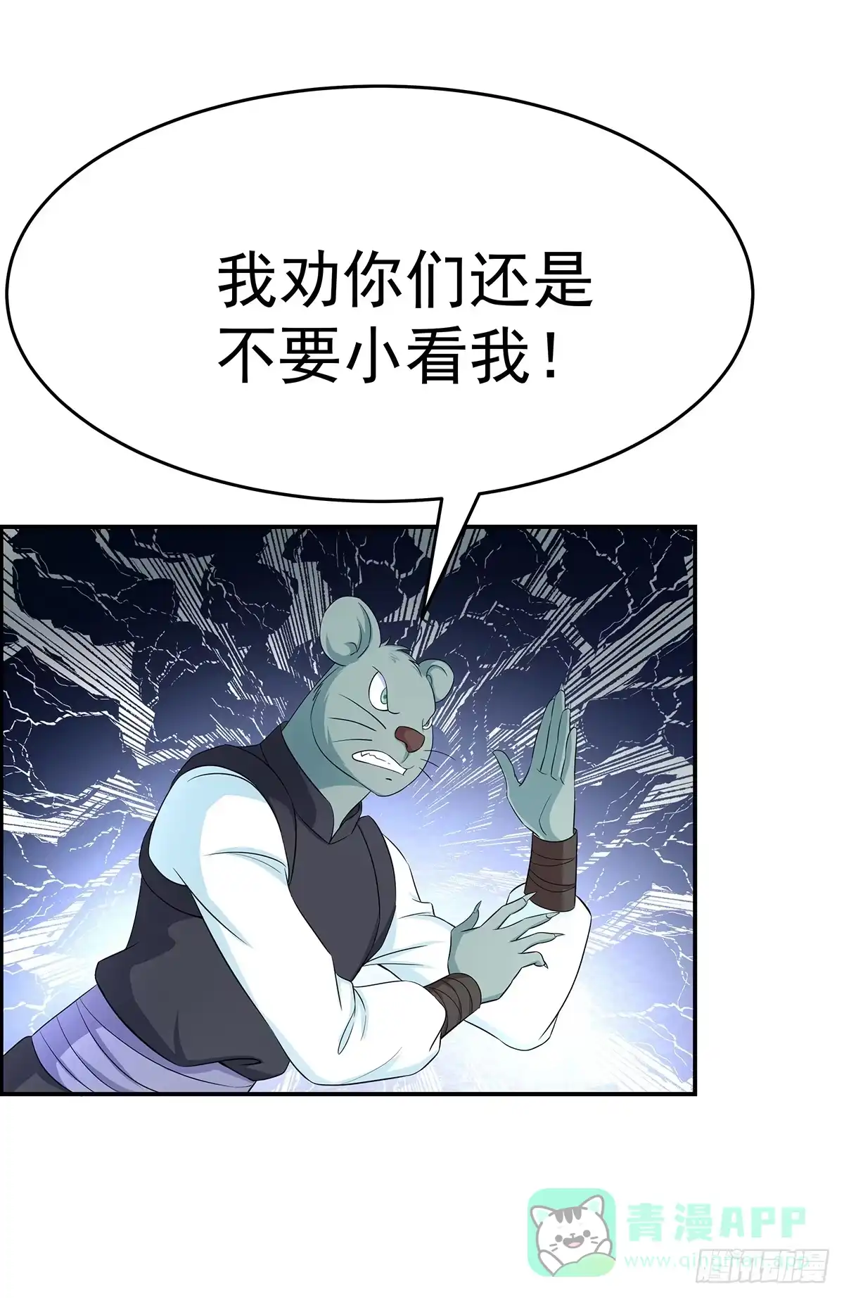《蛇精是种病》这，这，这就打赢了？ 第1页