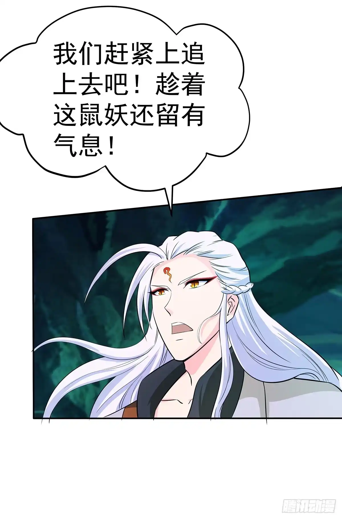 《蛇精是种病》这，这，这就打赢了？ 第24页