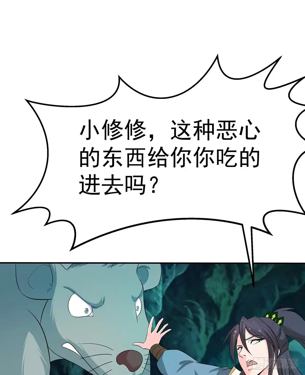《蛇精是种病》这，这，这就打赢了？ 第39页