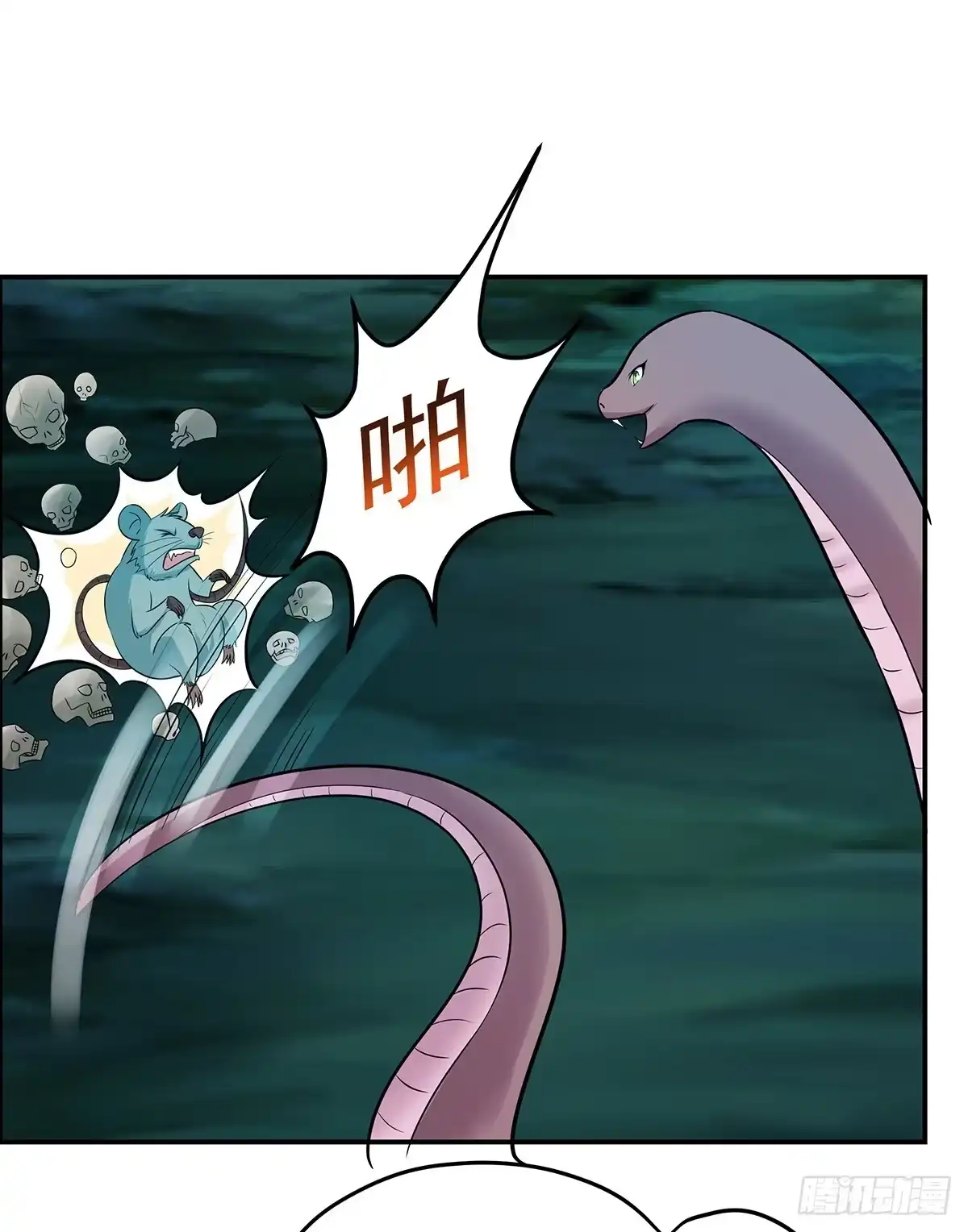 《蛇精是种病》这，这，这就打赢了？ 第44页