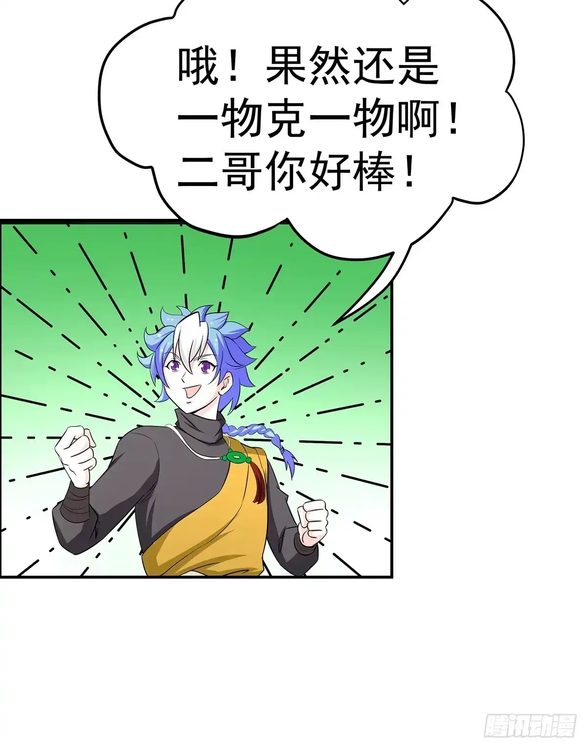 《蛇精是种病》这，这，这就打赢了？ 第45页