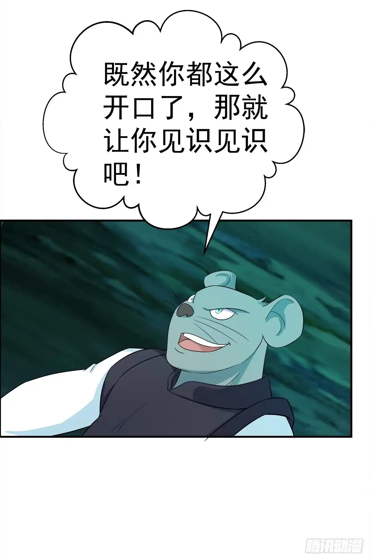 《蛇精是种病》这，这，这就打赢了？ 第18页