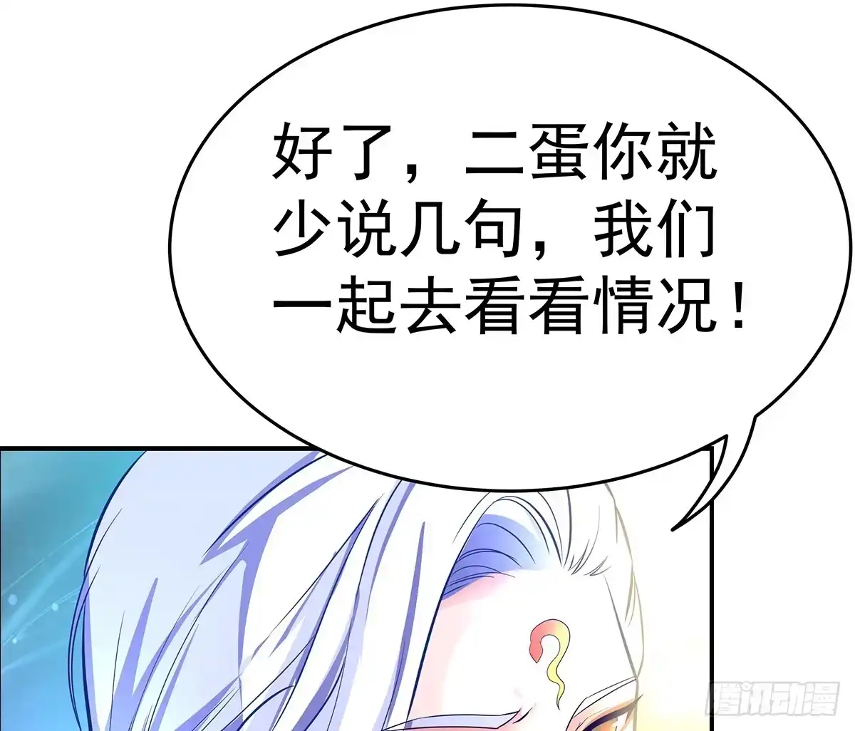 《蛇精是种病》这，这，这就打赢了？ 第48页