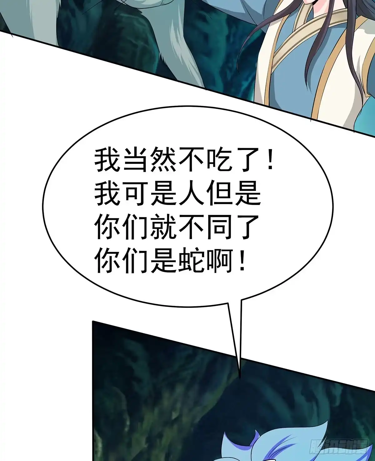 《蛇精是种病》这，这，这就打赢了？ 第40页