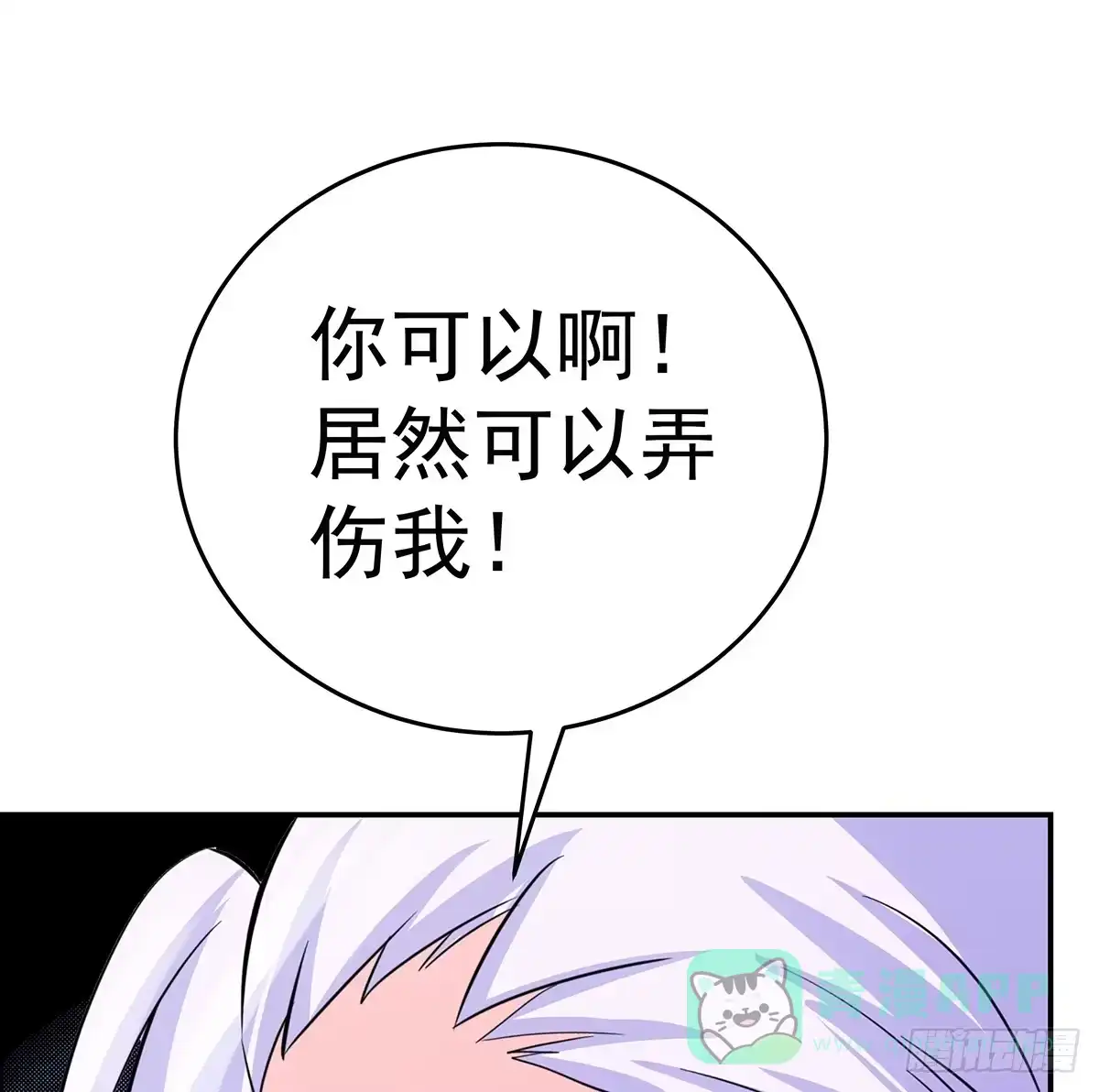 《蛇精是种病》大哥被猫妖抓了？ 第31页