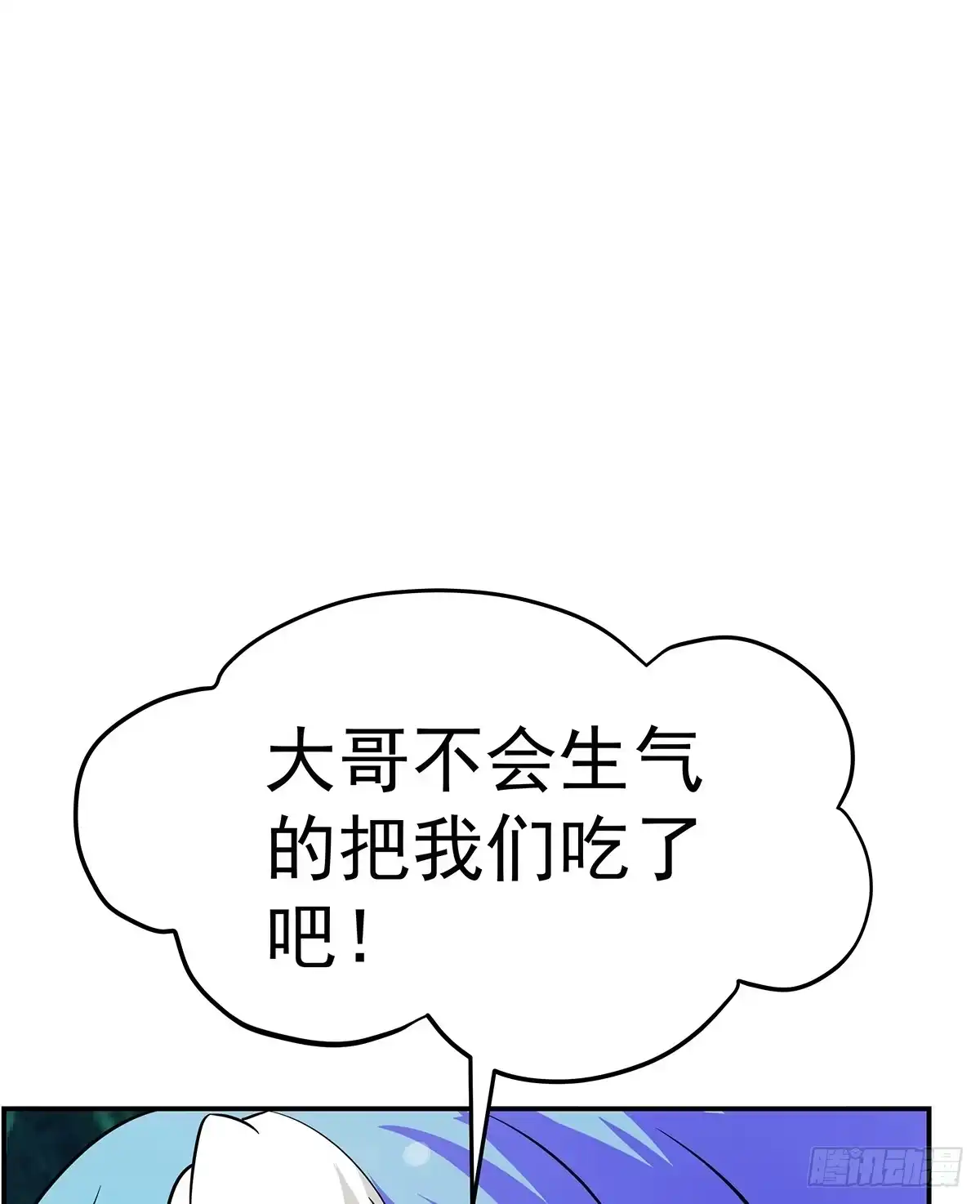《蛇精是种病》大哥被猫妖抓了？ 第55页