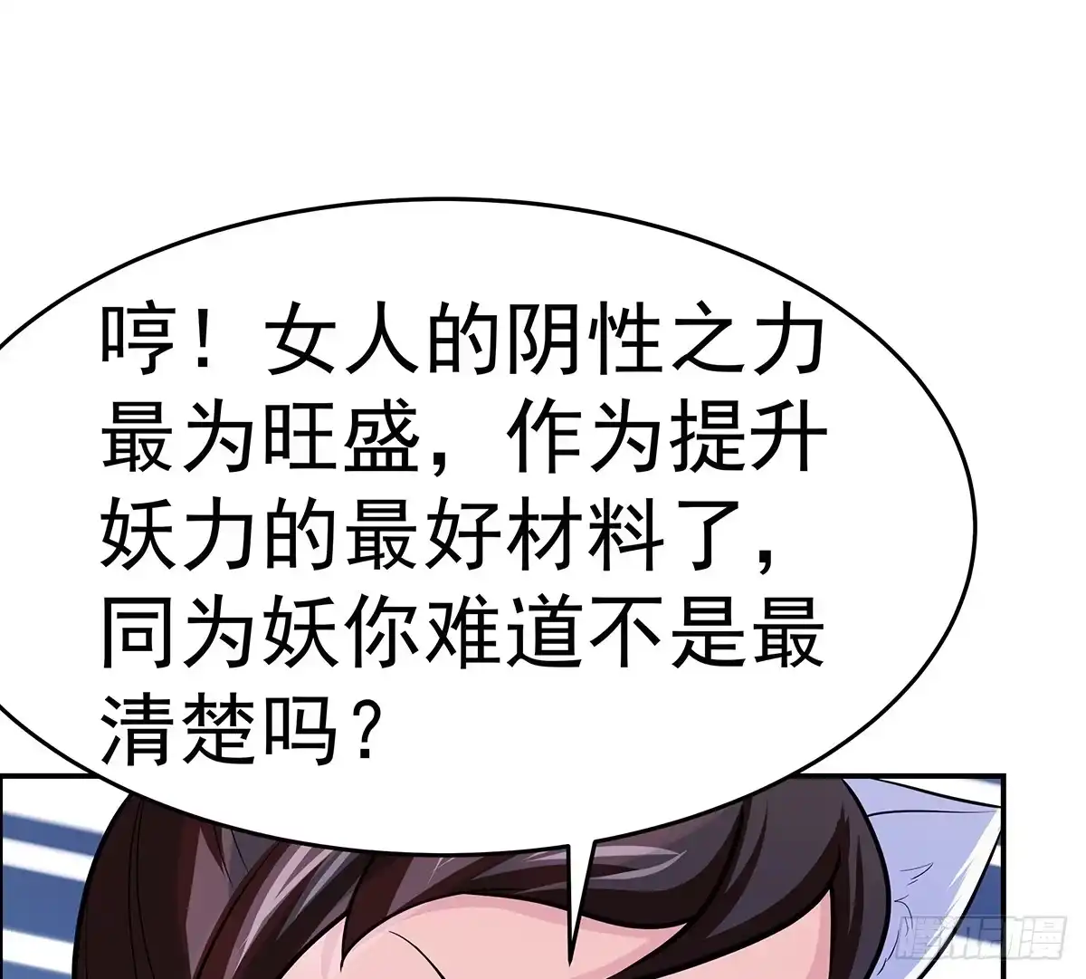 《蛇精是种病》大哥被猫妖抓了？ 第45页