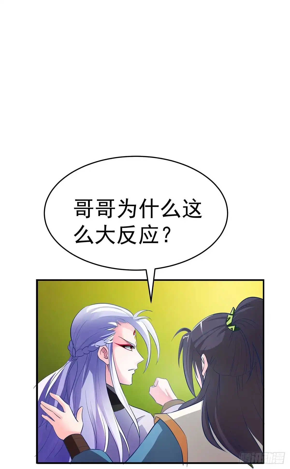 《蛇精是种病》大哥被猫妖抓了？ 第4页