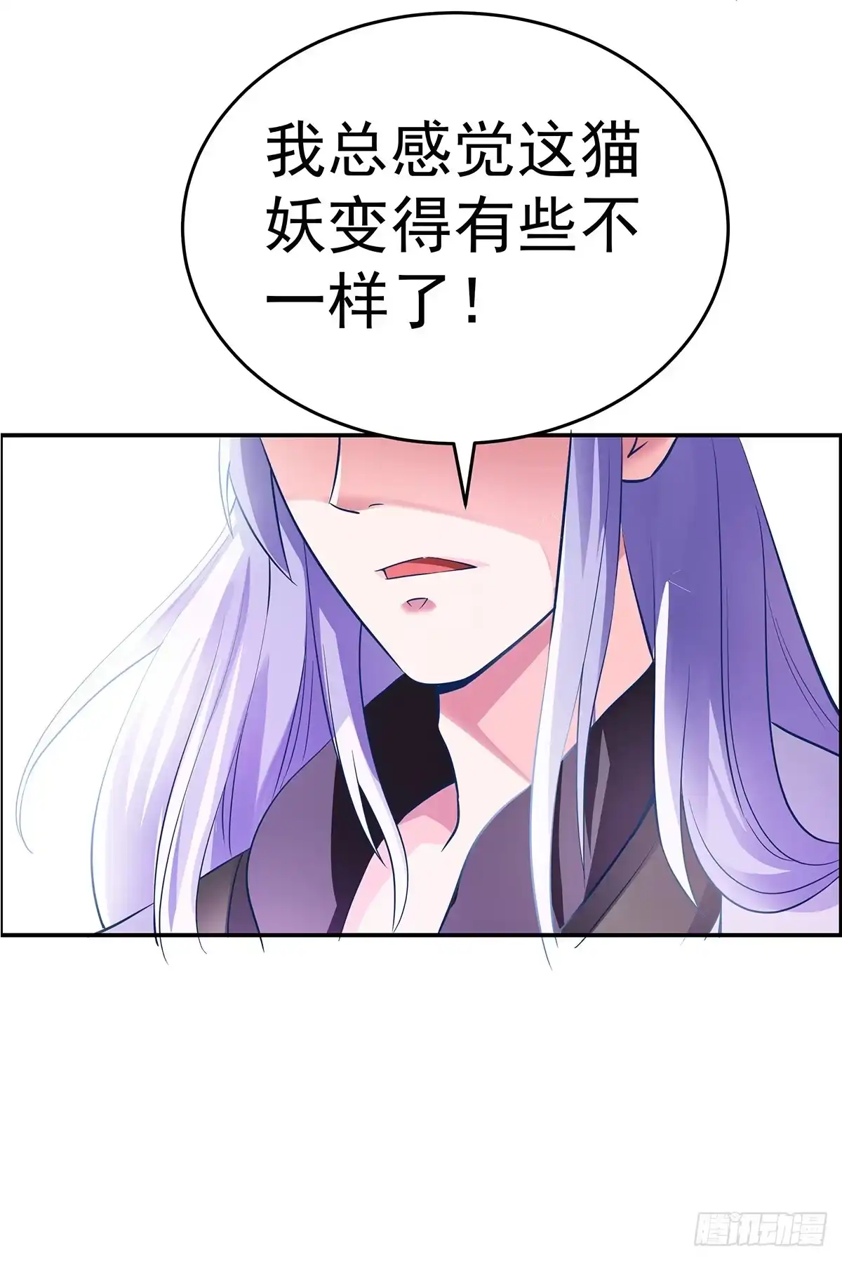 《蛇精是种病》大哥被猫妖抓了？ 第5页