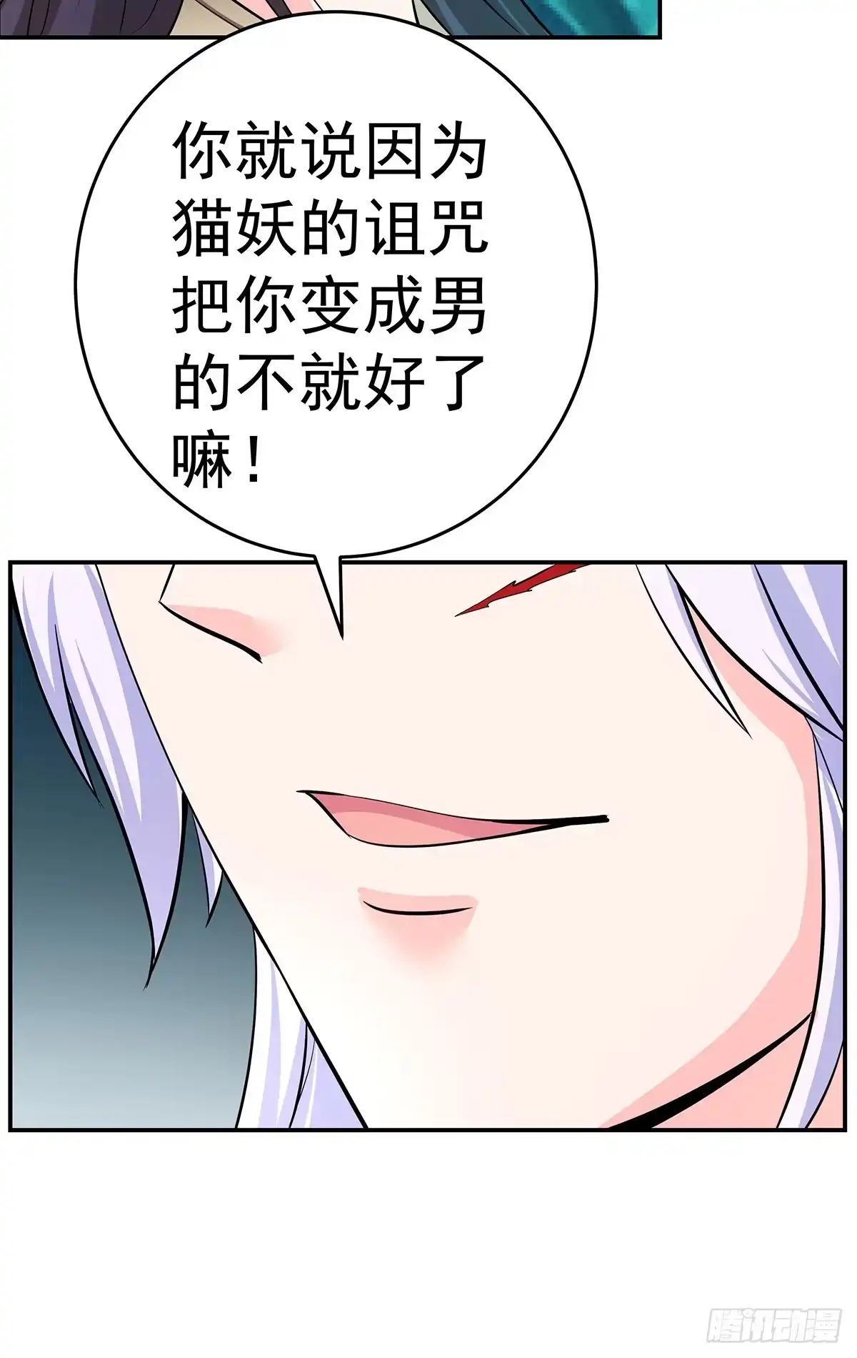 《蛇精是种病》大哥被猫妖抓了？ 第74页