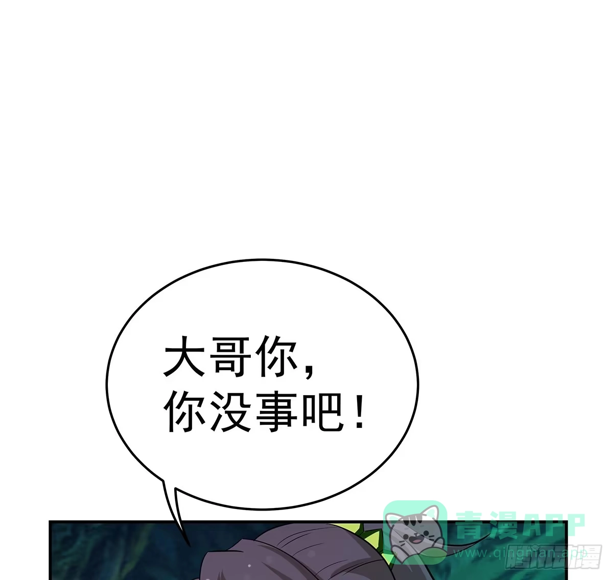 《蛇精是种病》大哥被猫妖抓了？ 第51页