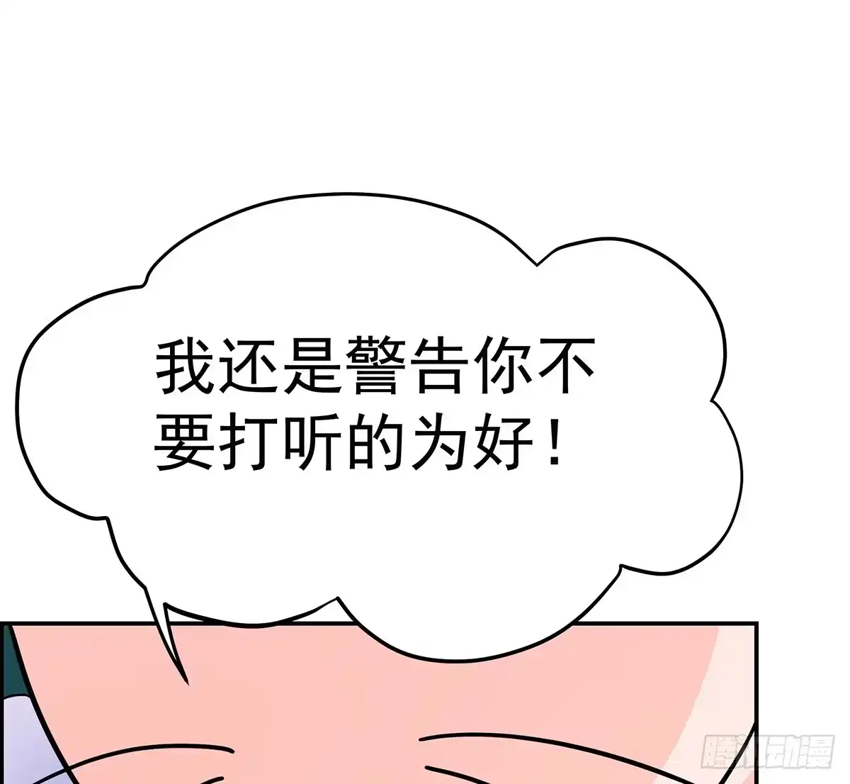 《蛇精是种病》大哥被猫妖抓了？ 第49页