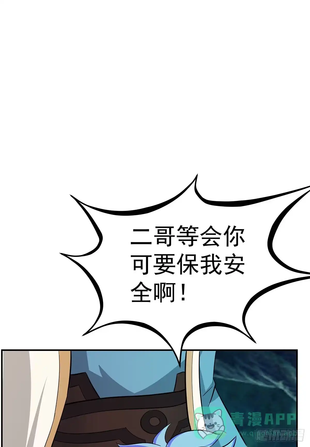《蛇精是种病》大哥被猫妖抓了？ 第71页