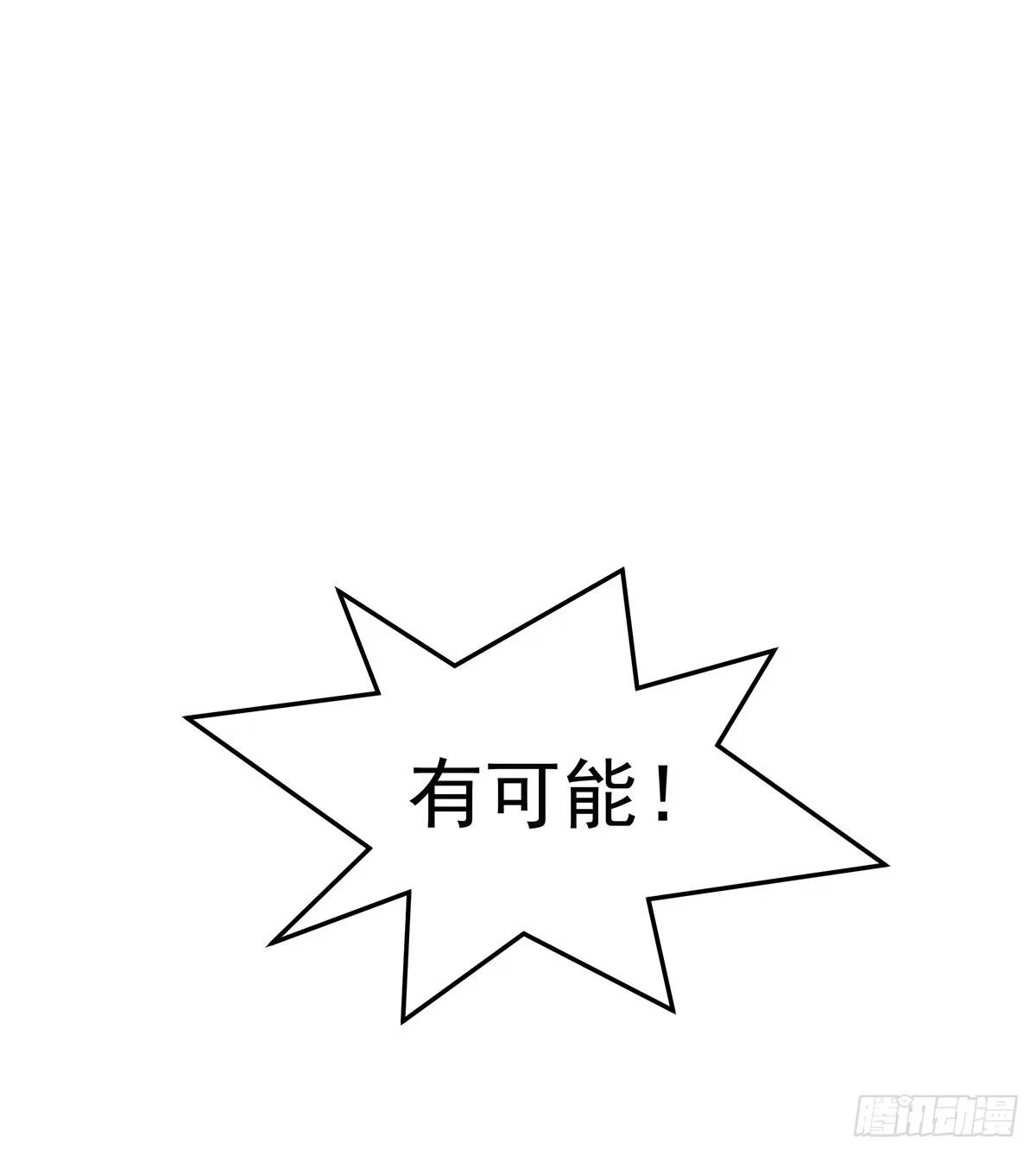《蛇精是种病》大哥被猫妖抓了？ 第57页