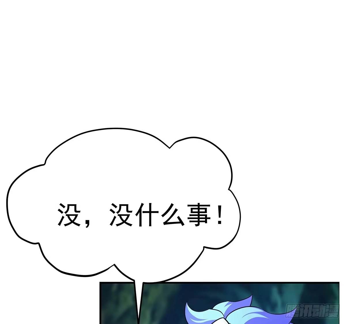 《蛇精是种病》大哥被猫妖抓了？ 第63页