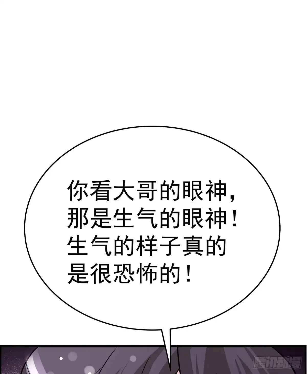《蛇精是种病》大哥被猫妖抓了？ 第35页