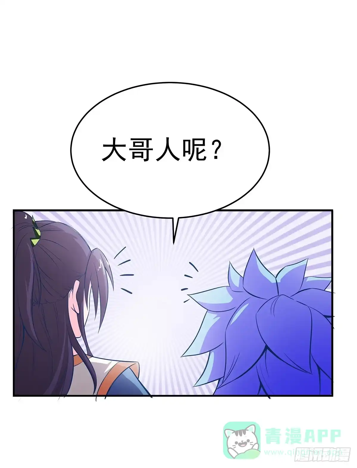 《蛇精是种病》大哥被猫妖抓了？ 第1页