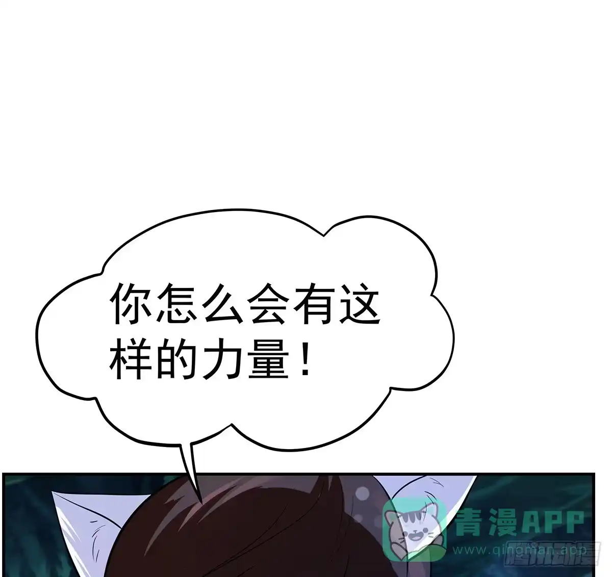 《蛇精是种病》大哥被猫妖抓了？ 第41页