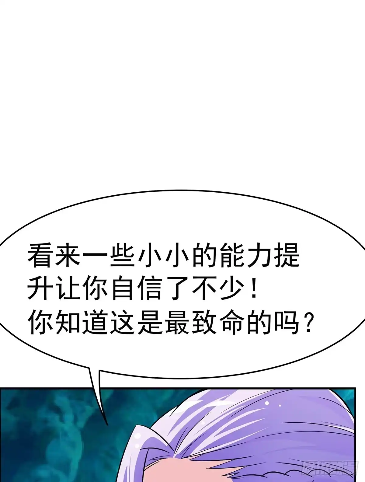 《蛇精是种病》大哥被猫妖抓了？ 第25页