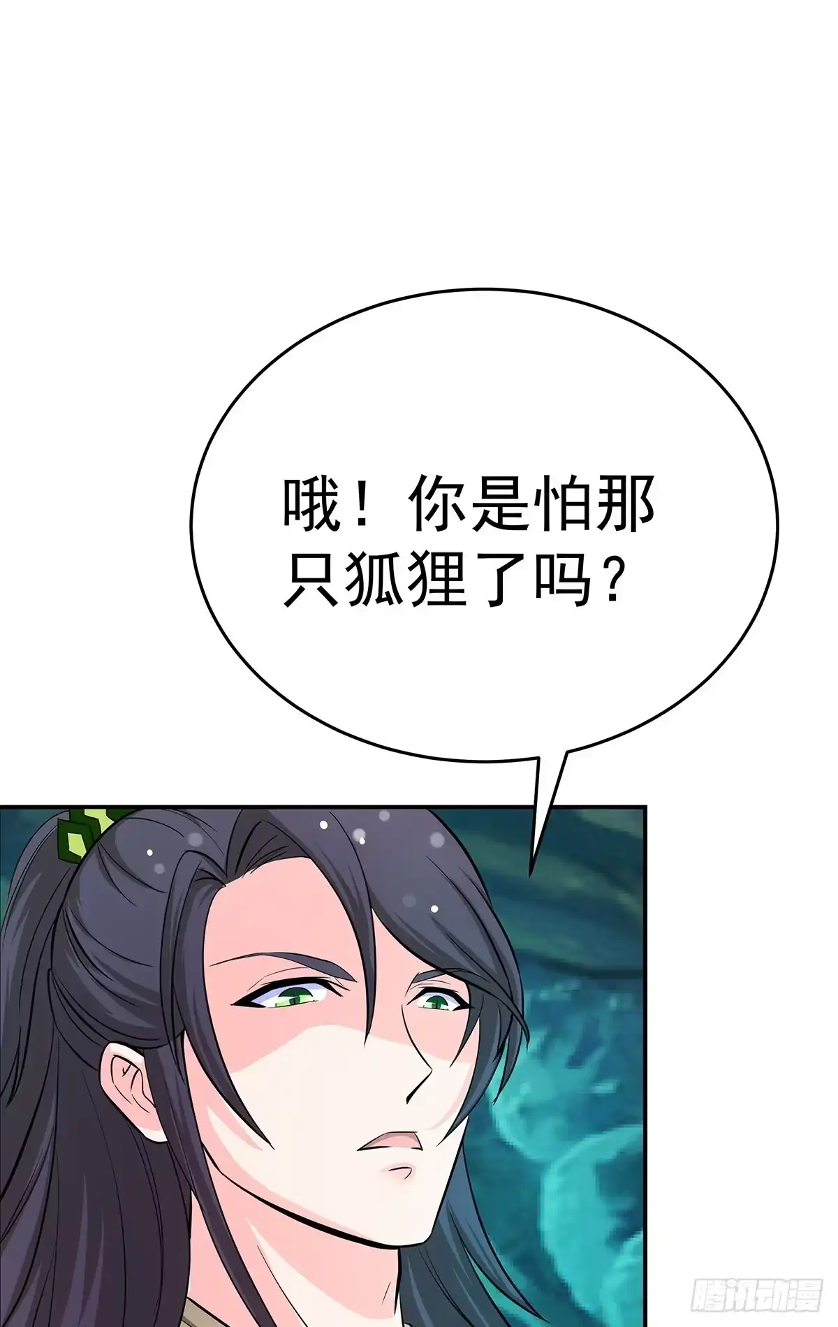 《蛇精是种病》大哥被猫妖抓了？ 第73页
