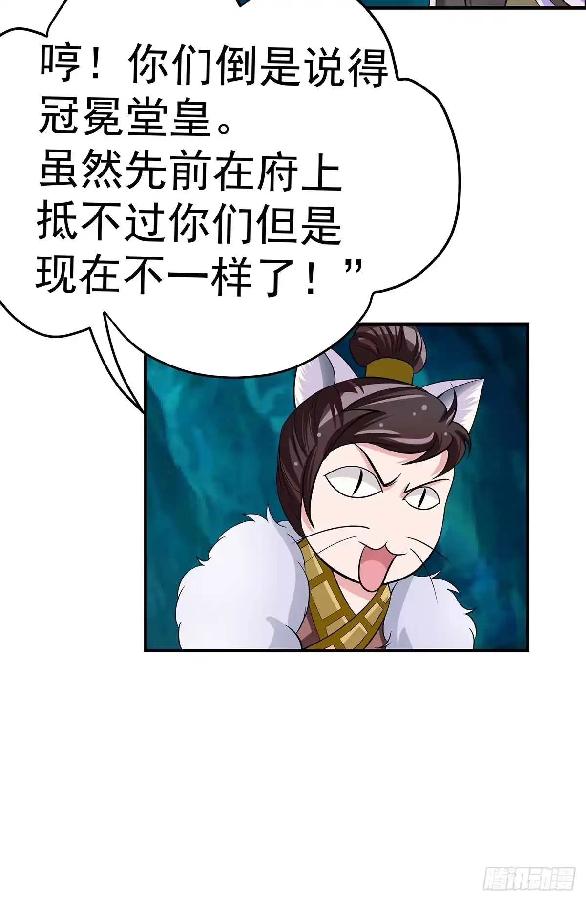 《蛇精是种病》大哥被猫妖抓了？ 第24页