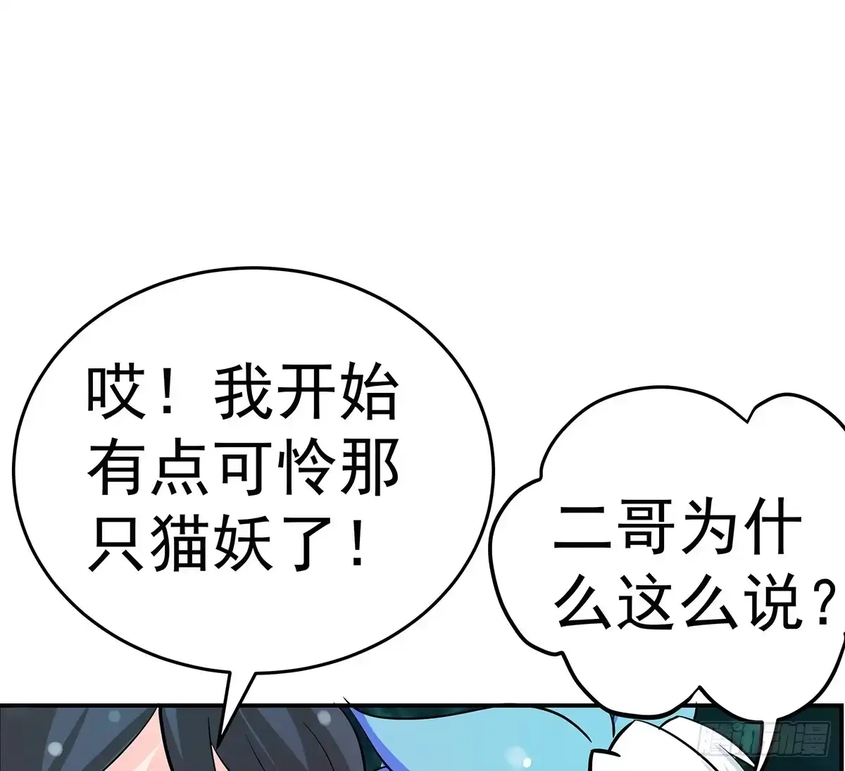 《蛇精是种病》大哥被猫妖抓了？ 第33页