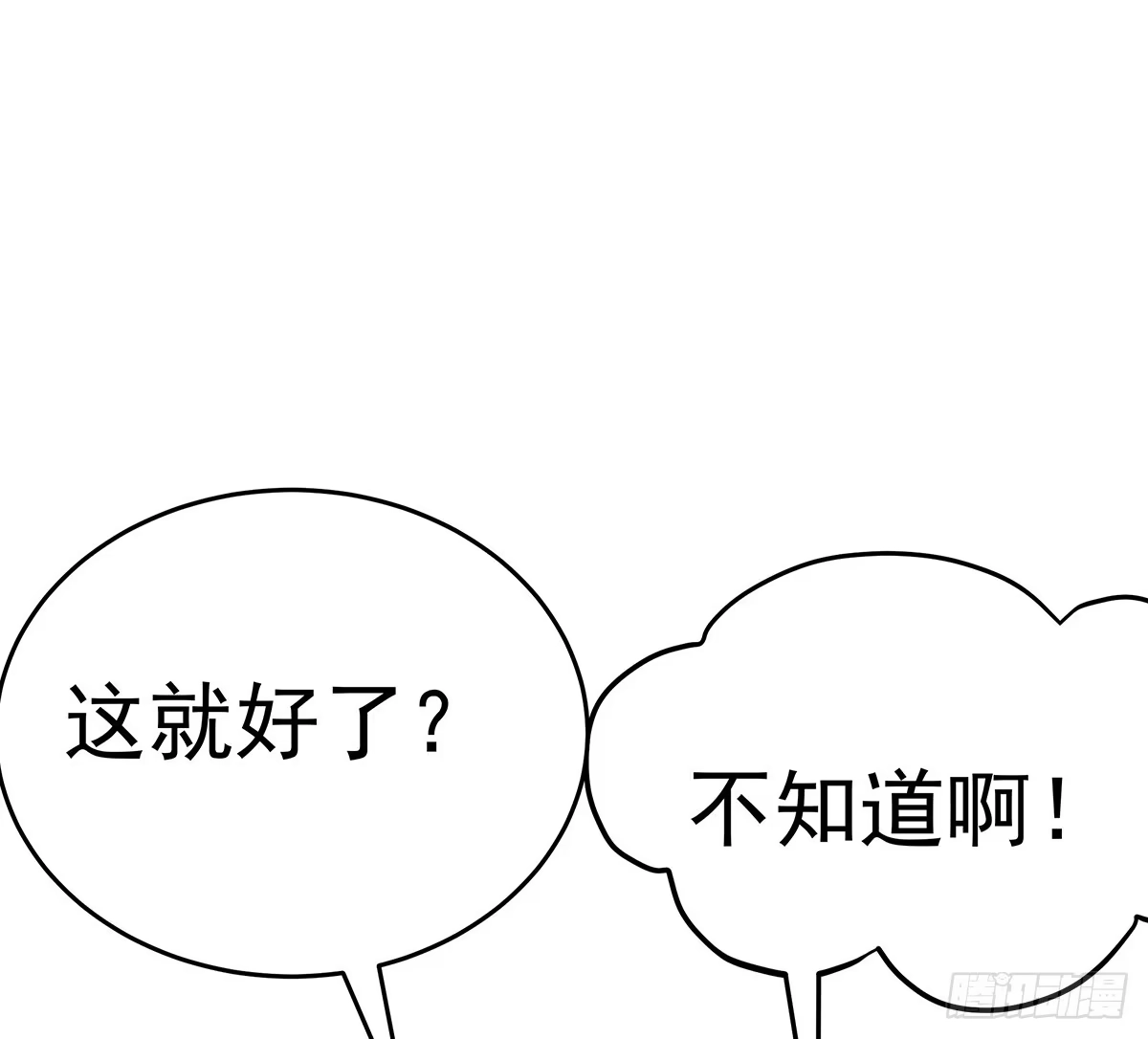 《蛇精是种病》大哥被猫妖抓了？ 第59页