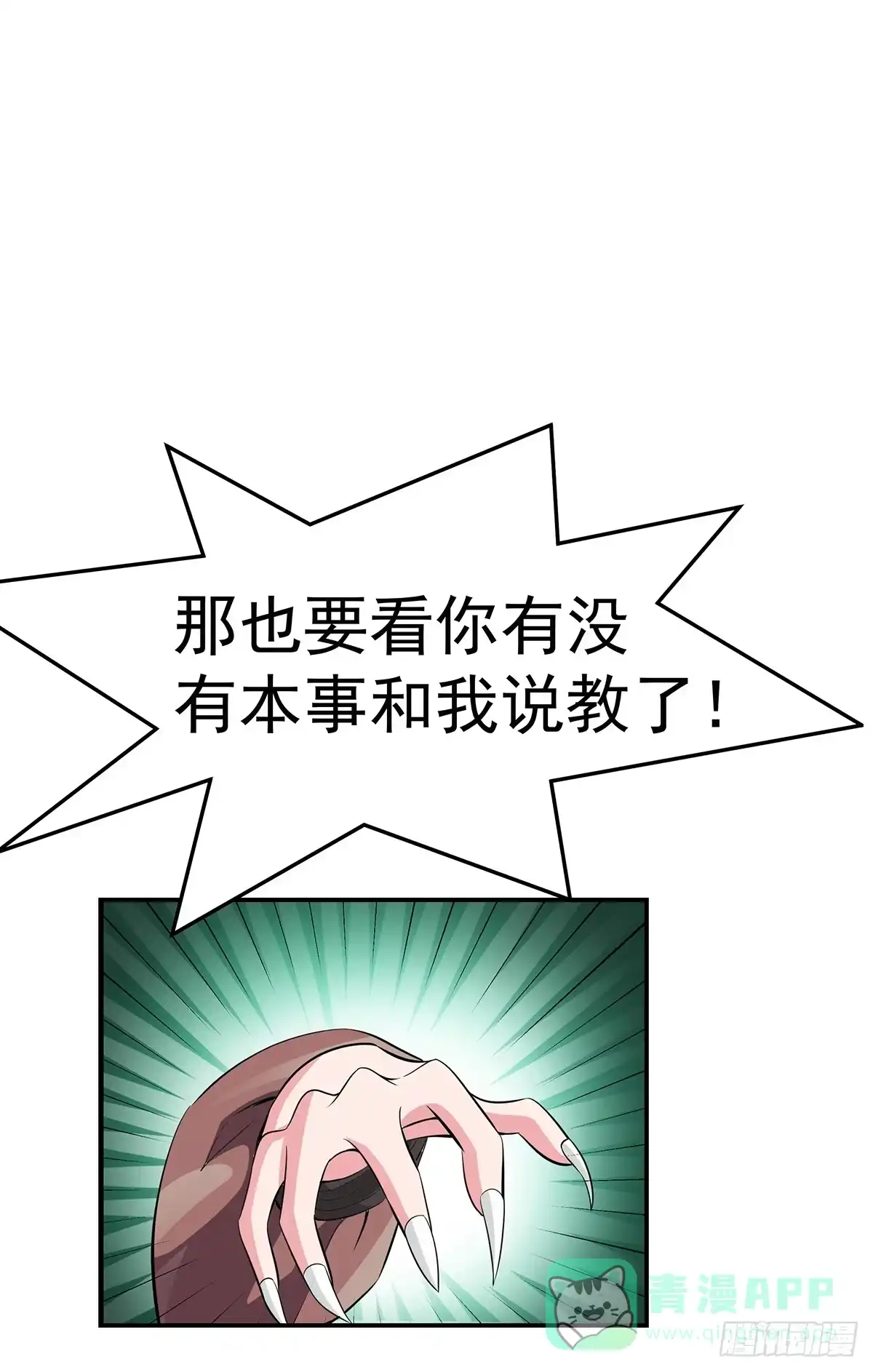 《蛇精是种病》大哥被猫妖抓了？ 第6页