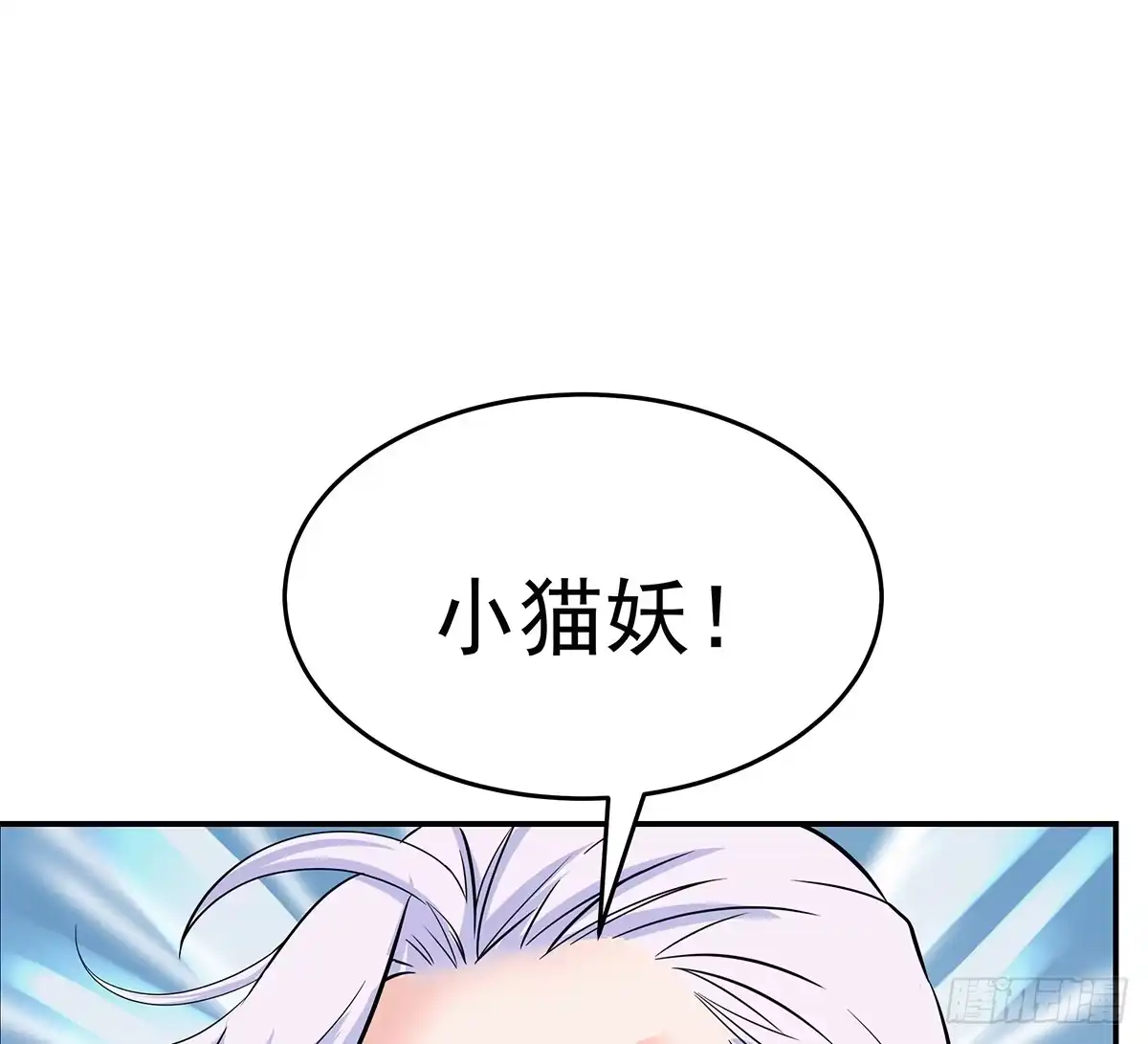 《蛇精是种病》大哥被猫妖抓了？ 第37页