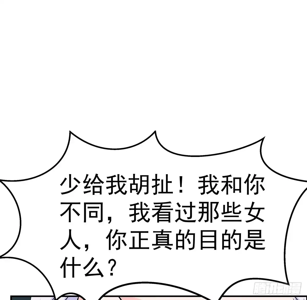 《蛇精是种病》大哥被猫妖抓了？ 第47页