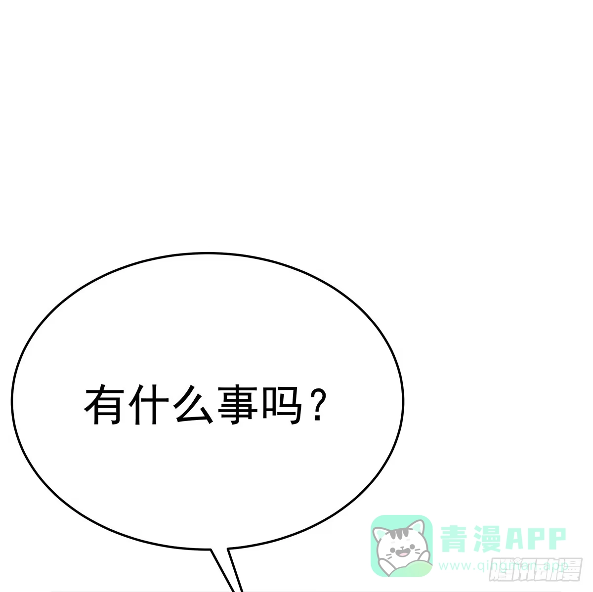 《蛇精是种病》大哥被猫妖抓了？ 第61页