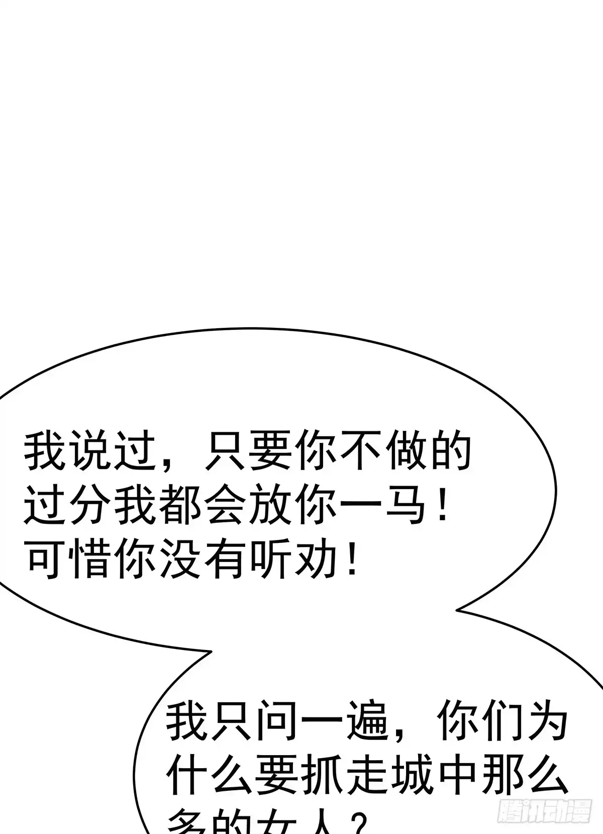 《蛇精是种病》大哥被猫妖抓了？ 第43页