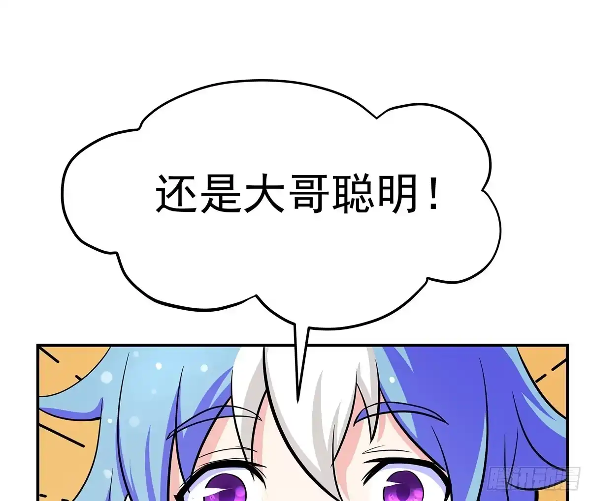 《蛇精是种病》小修修恢复男儿身该如何面对小狐狸 第10页