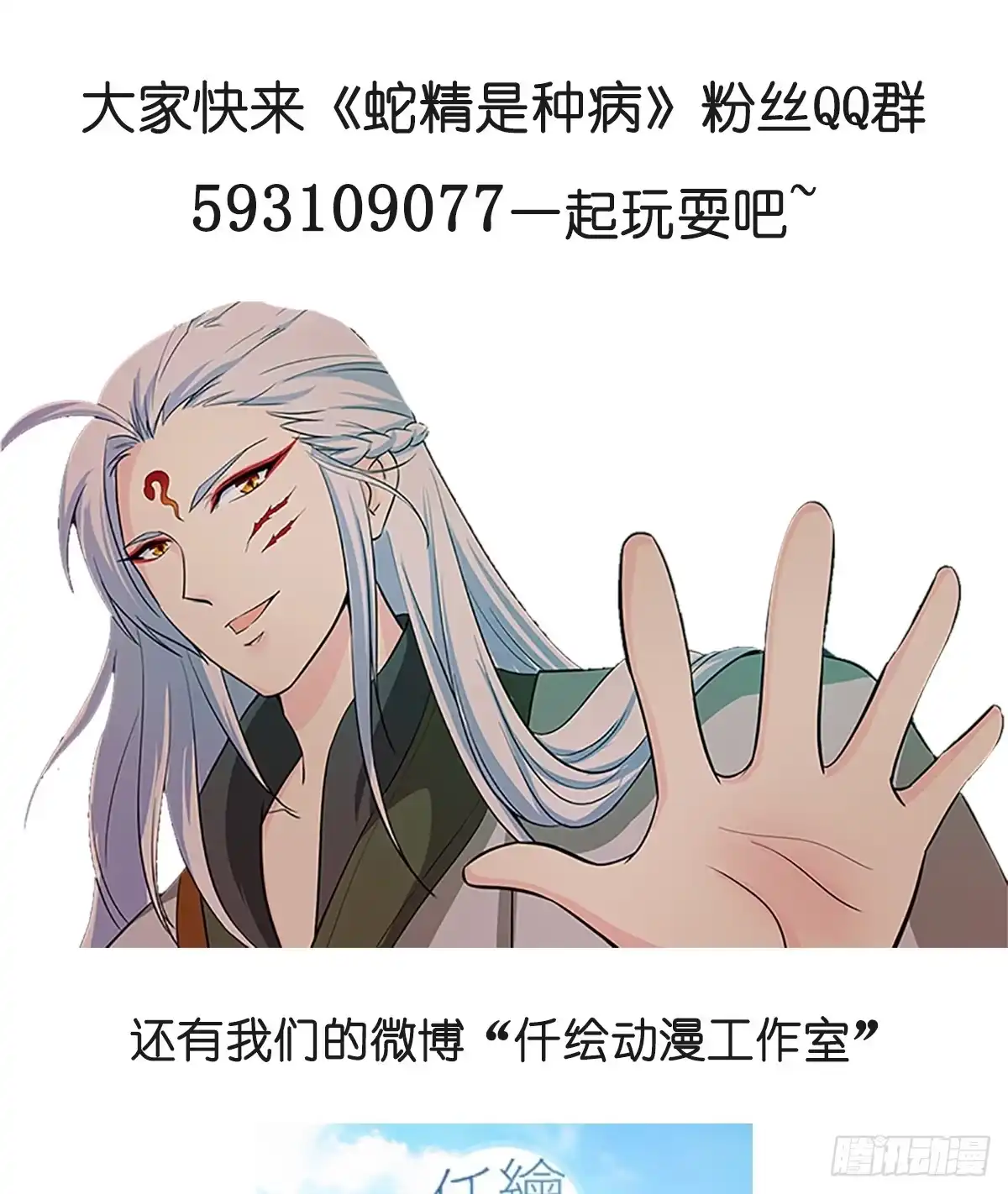 《蛇精是种病》小修修恢复男儿身该如何面对小狐狸 第79页