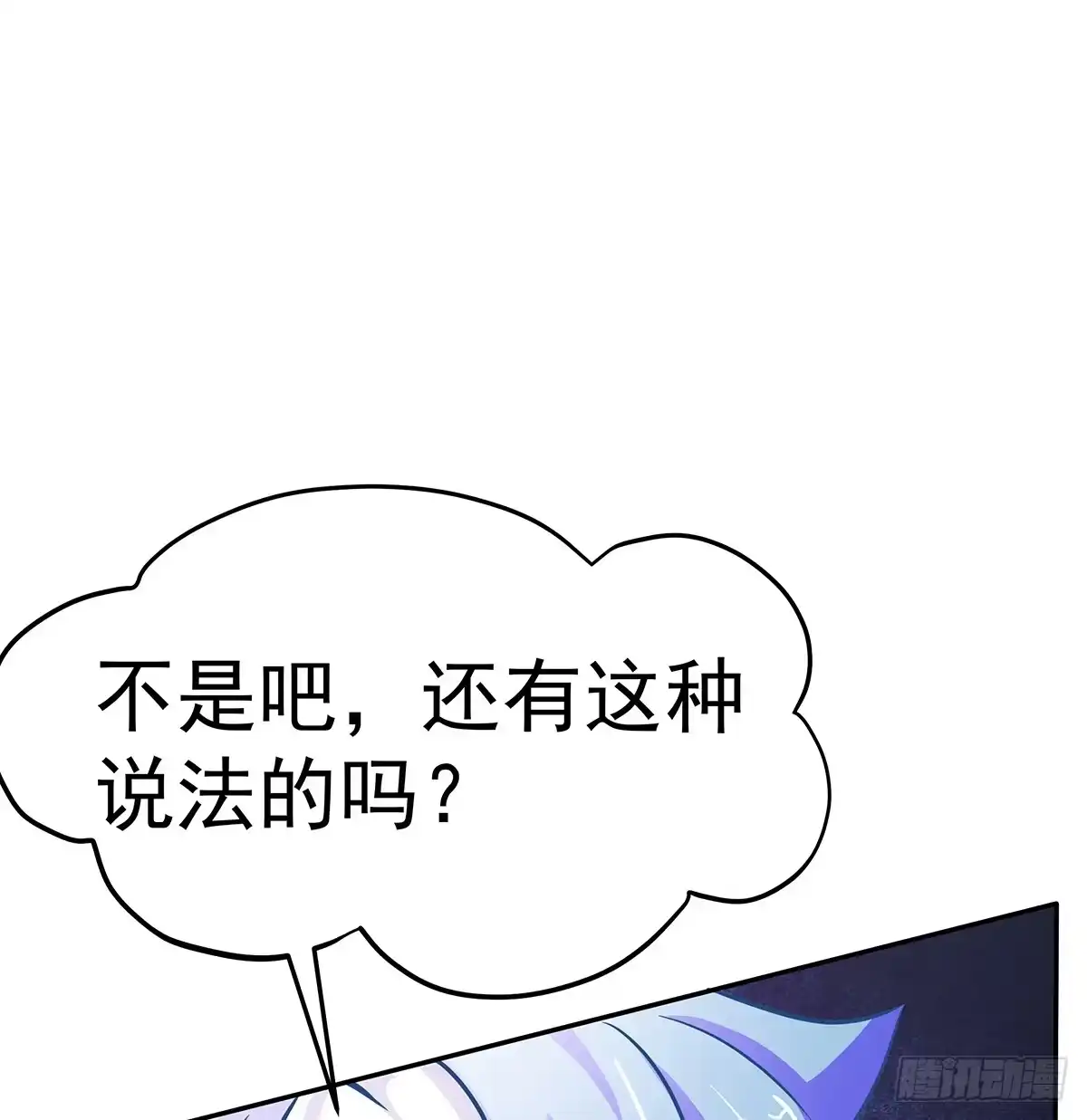 《蛇精是种病》小修修恢复男儿身该如何面对小狐狸 第28页