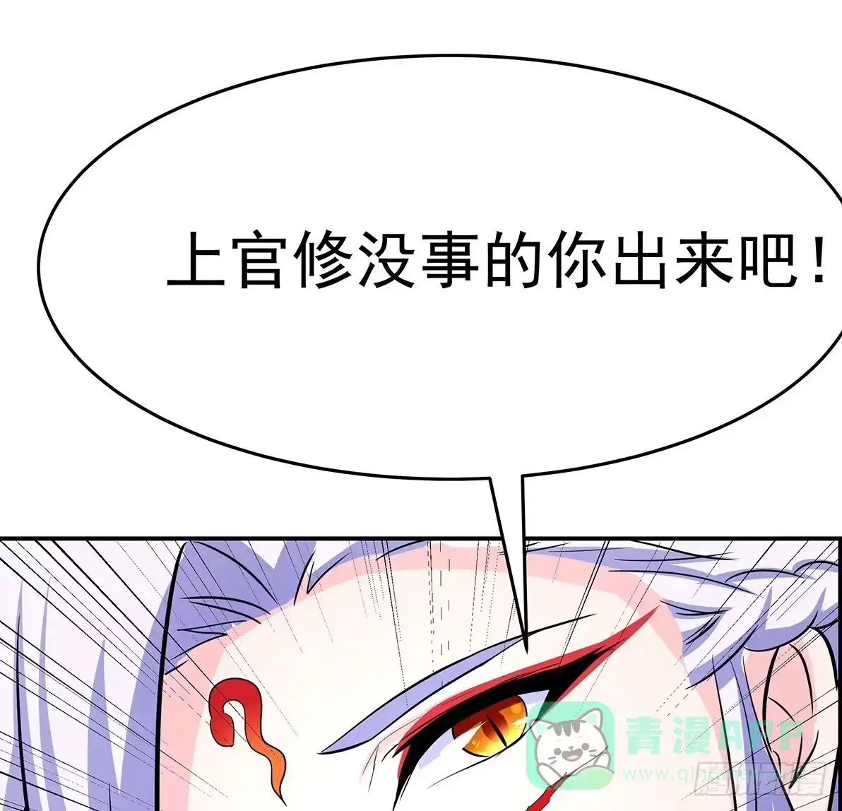 《蛇精是种病》小修修恢复男儿身该如何面对小狐狸 第66页