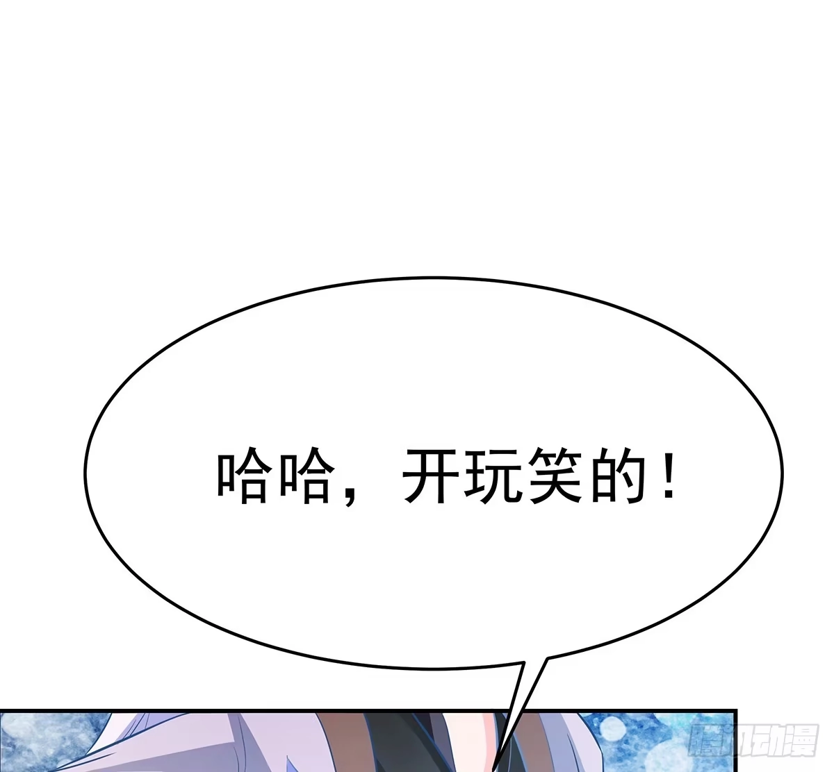 《蛇精是种病》小修修恢复男儿身该如何面对小狐狸 第20页