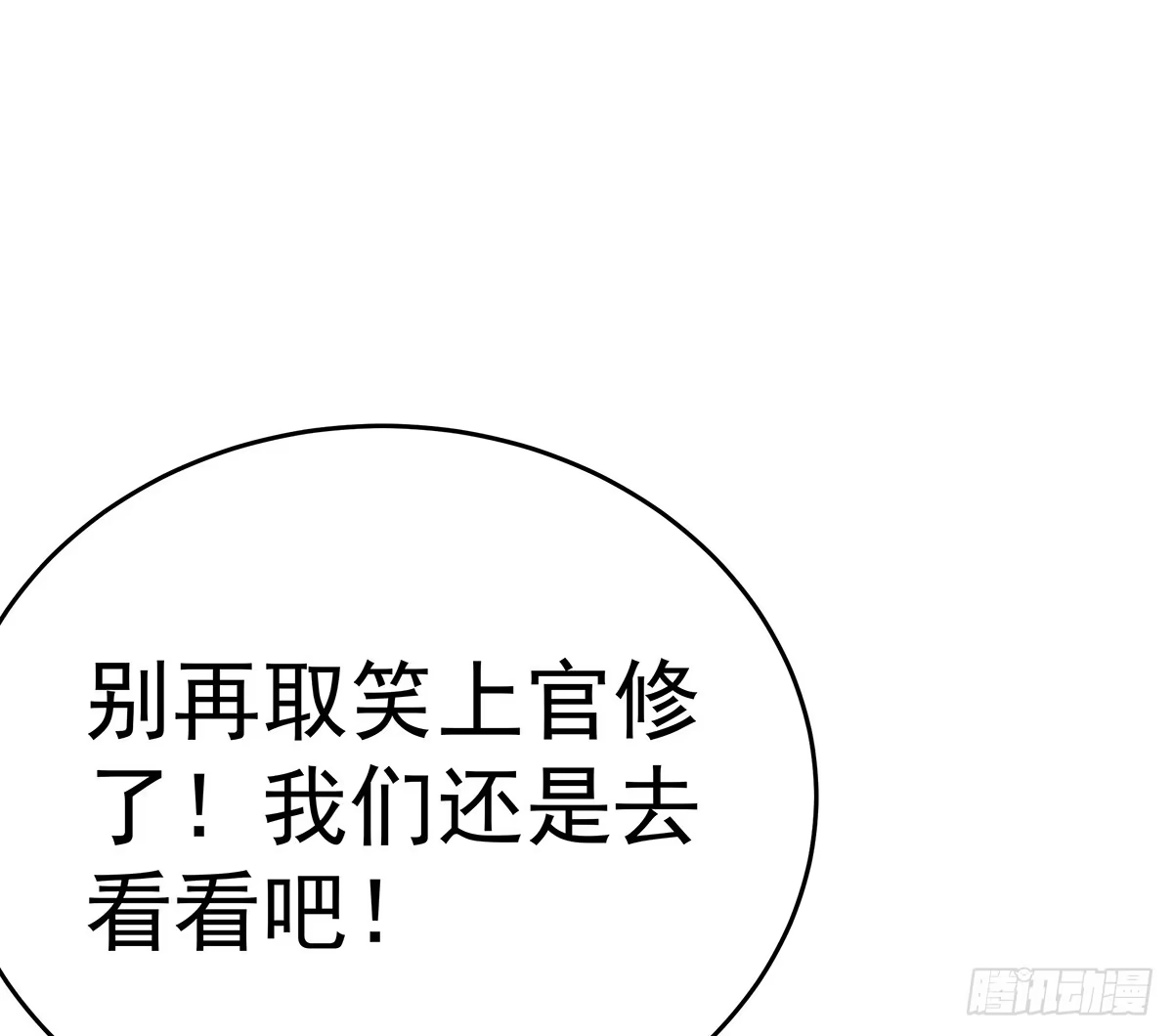 《蛇精是种病》小修修恢复男儿身该如何面对小狐狸 第62页