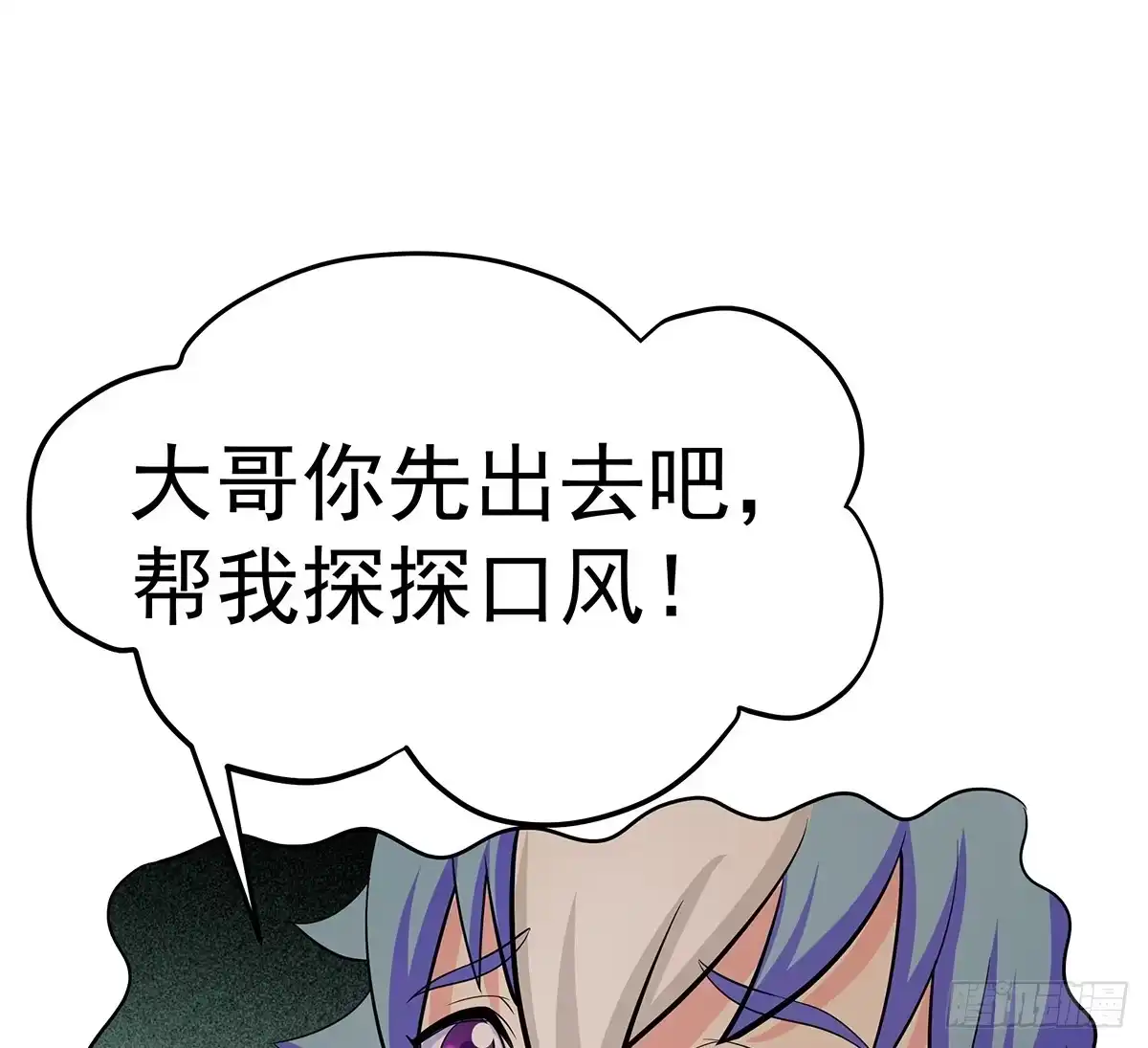《蛇精是种病》小修修恢复男儿身该如何面对小狐狸 第52页