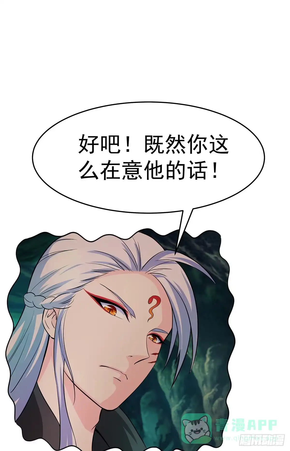 《蛇精是种病》小修修恢复男儿身该如何面对小狐狸 第56页