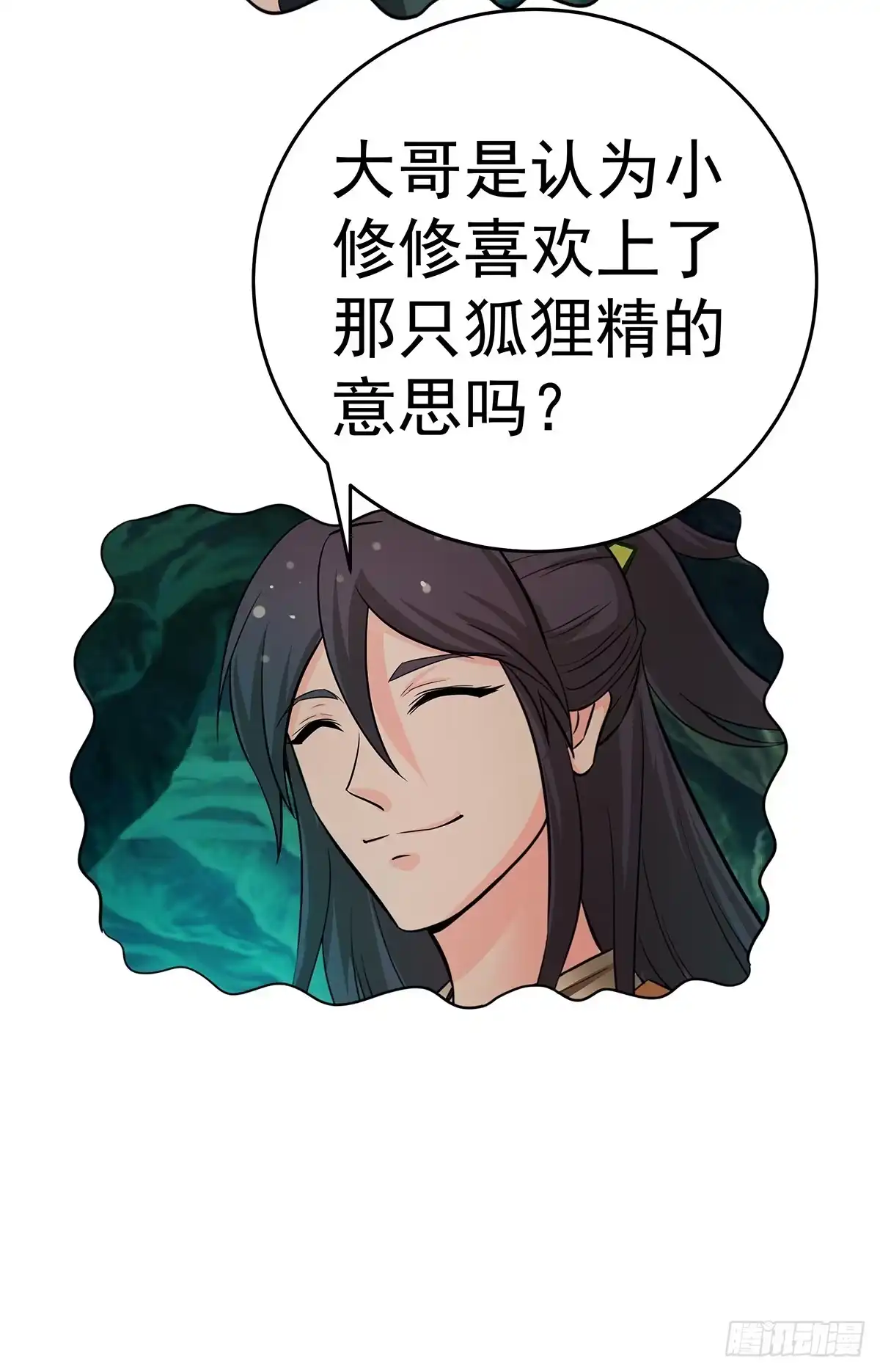 《蛇精是种病》小修修恢复男儿身该如何面对小狐狸 第57页