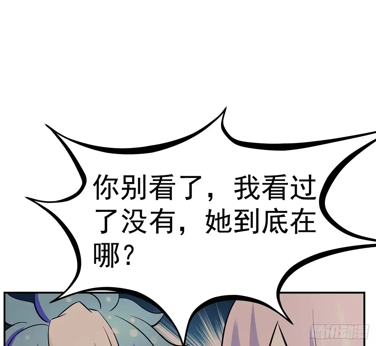 《蛇精是种病》小修修恢复男儿身该如何面对小狐狸 第50页
