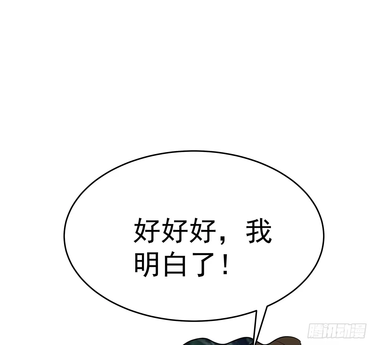 《蛇精是种病》小修修恢复男儿身该如何面对小狐狸 第60页