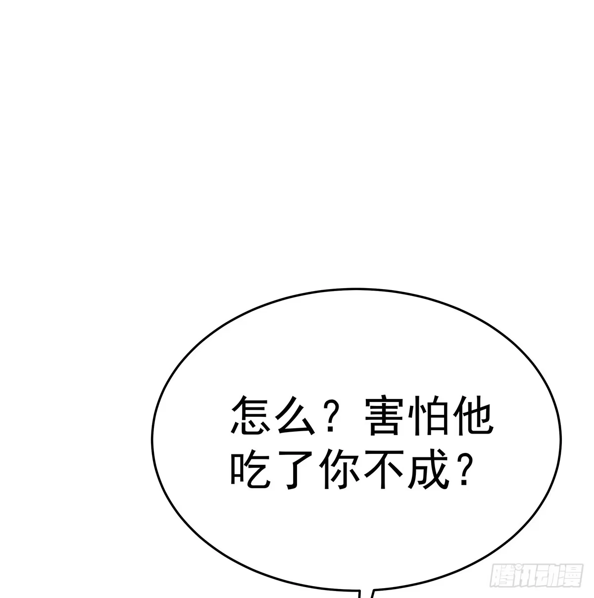 《蛇精是种病》小修修恢复男儿身该如何面对小狐狸 第54页