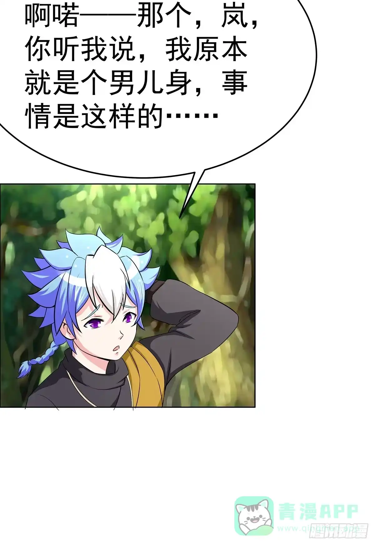 《蛇精是种病》小修修恢复男儿身该如何面对小狐狸 第76页