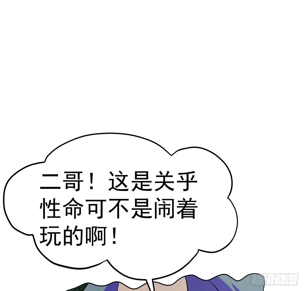 《蛇精是种病》小修修恢复男儿身该如何面对小狐狸 第58页
