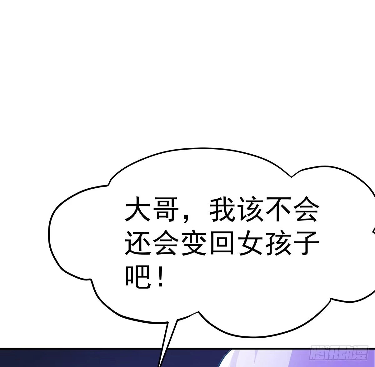 《蛇精是种病》小修修恢复男儿身该如何面对小狐狸 第24页