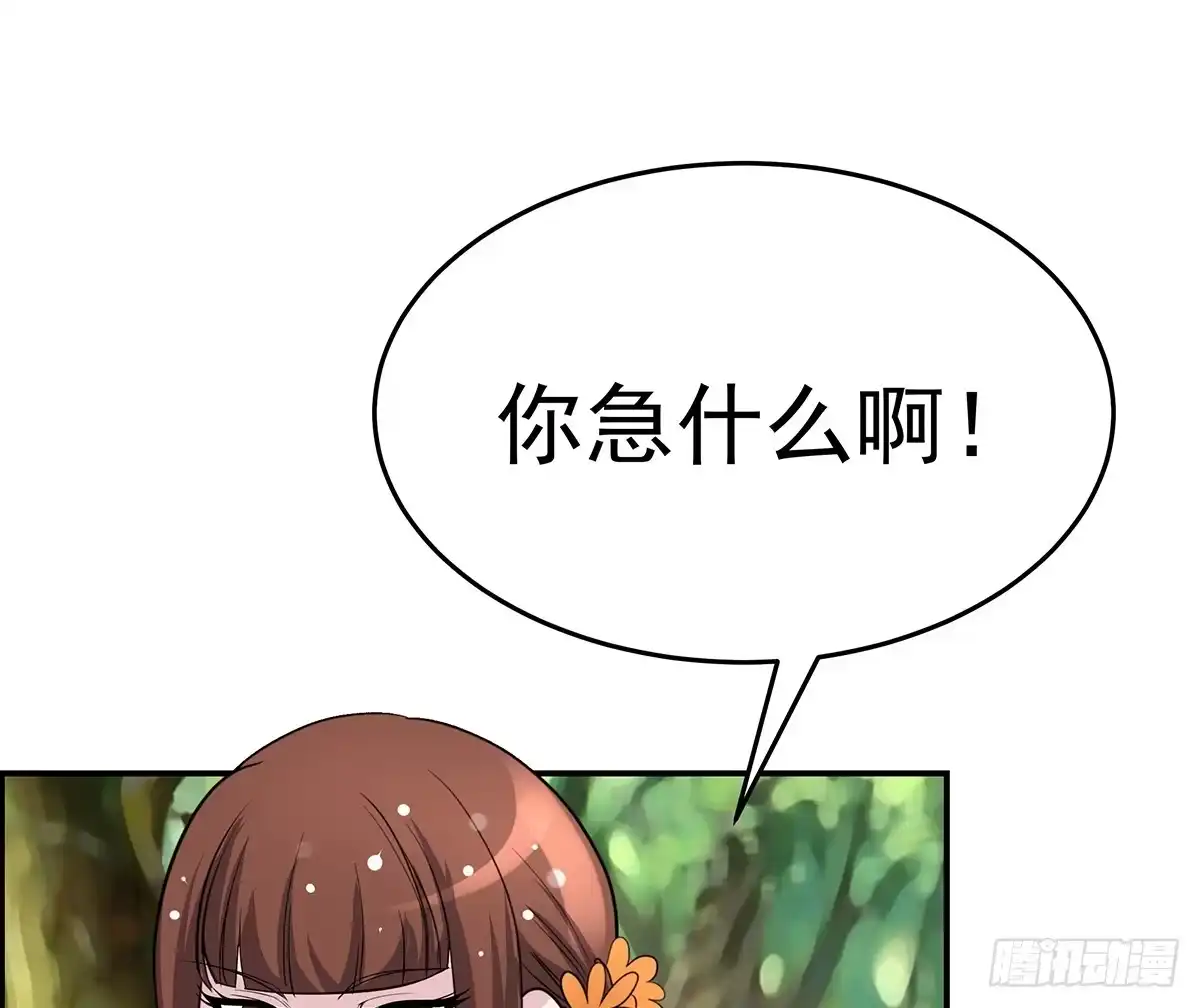 《蛇精是种病》小修修恢复男儿身该如何面对小狐狸 第32页