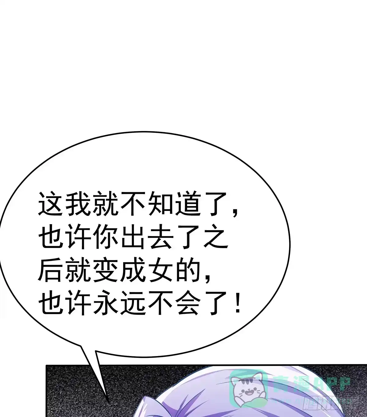 《蛇精是种病》小修修恢复男儿身该如何面对小狐狸 第26页