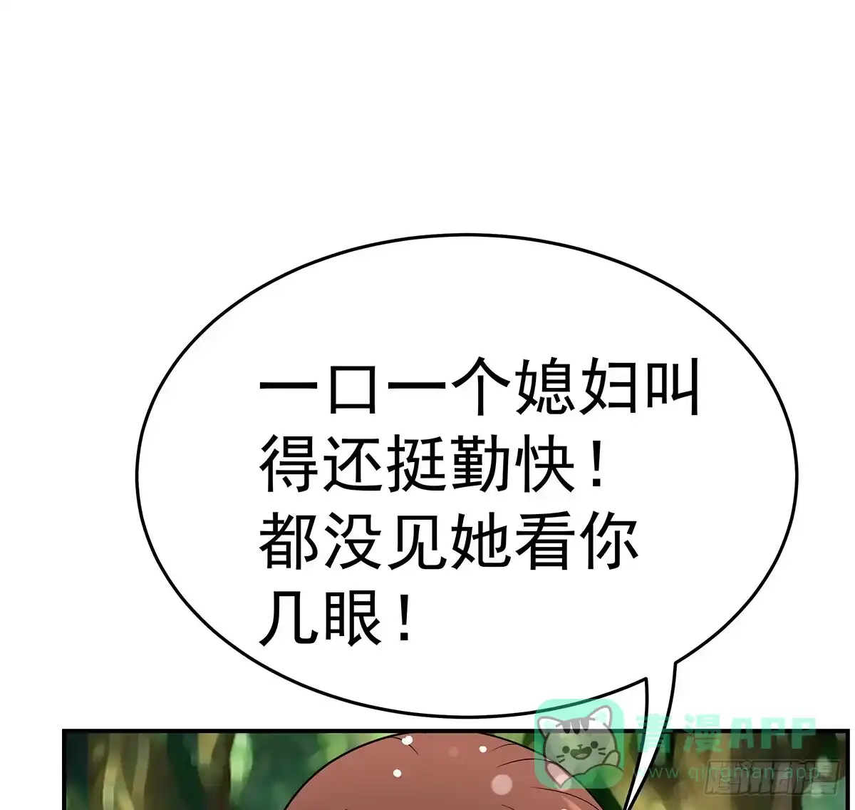 《蛇精是种病》小修修恢复男儿身该如何面对小狐狸 第36页